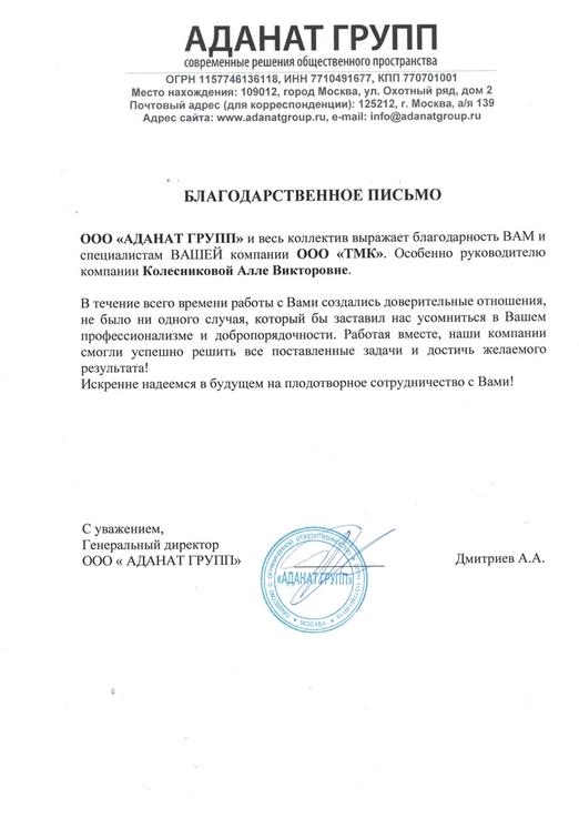 «Аданат групп»