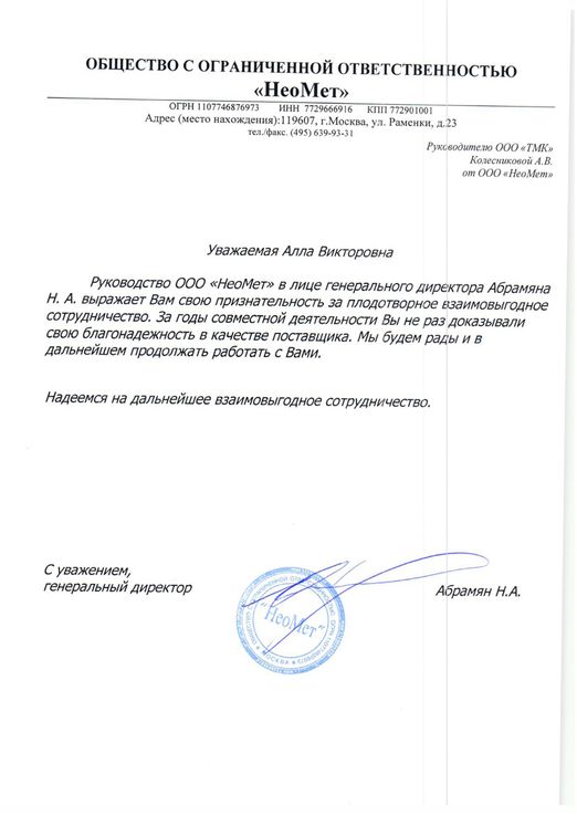 «НеоМет»