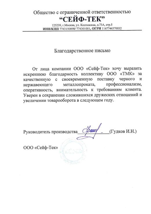 «Сейф Тек»